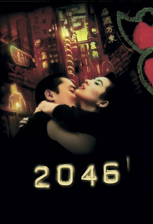 Обложка 2046 / 2046 (2004) 