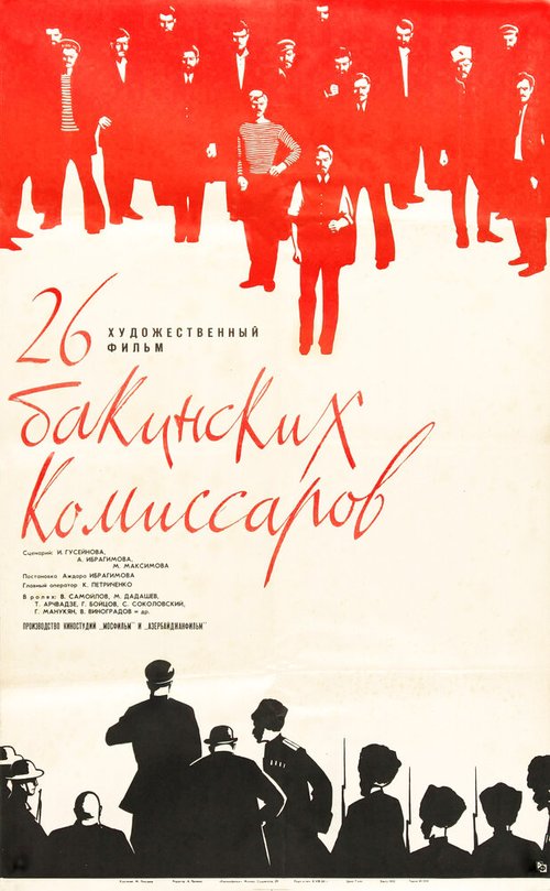 Обложка (Постер) 26 бакинских комиссаров (1966) SATRip Обложка (Постер) 26 бакинских комиссаров (1966) SATRip