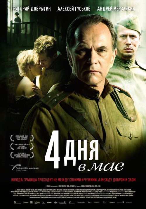 Обложка 4 дня в мае (2011) 