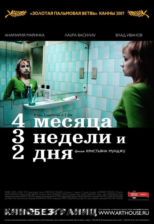 Обложка 4 месяца, 3 недели и 2 дня / 4 luni, 3 saptamâni si 2 zile (2007) 