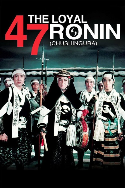 Обложка (Постер) 47 преданных ронинов / Chûshingura (1958) SATRip Обложка (Постер) 47 преданных ронинов / Chûshingura (1958) SATRip