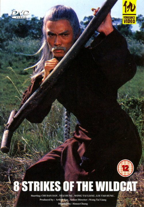 Обложка (Постер) 8 ударов дикой кошки / Ye mao ba fan (1976) SATRip