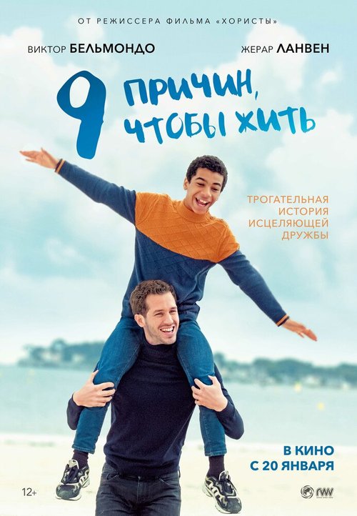 Обложка (Постер) 9 причин, чтобы жить / Envole-moi (2021) HDRip Обложка (Постер) 9 причин, чтобы жить / Envole-moi (2021) HDRip