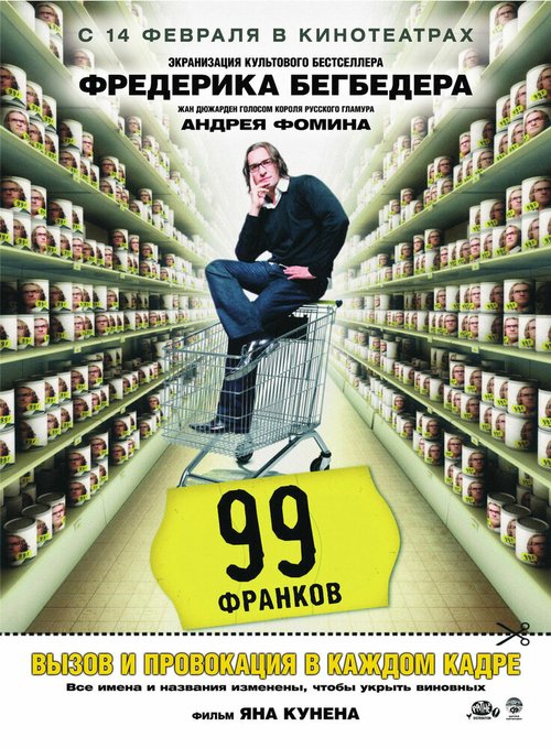 Обложка 99 франков / 99 francs (2007) 