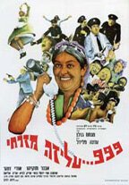 Обложка (Постер) 999, Ализа-полицейский / 999 Aliza Mizrahi (1972) SATRip Обложка (Постер) 999, Ализа-полицейский / 999 Aliza Mizrahi (1972) SATRip