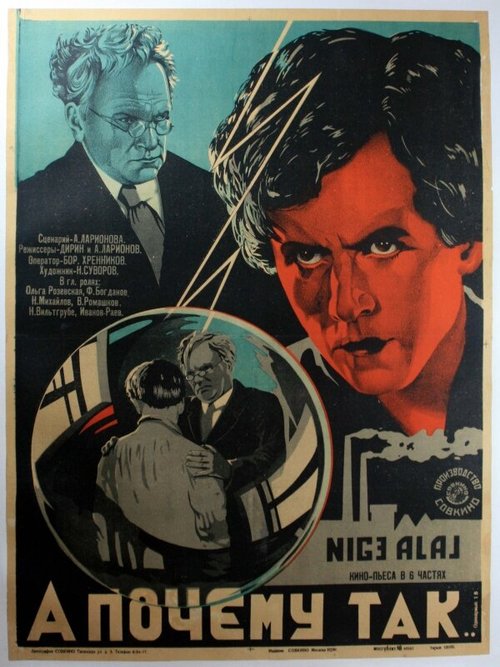 Обложка (Постер) А почему так? (1929) 
