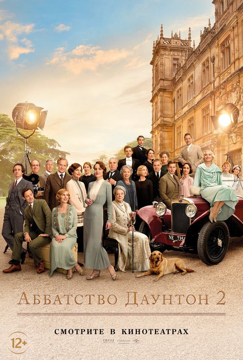 Обложка (Постер) Аббатство Даунтон 2 / Downton Abbey: A New Era (2022) 