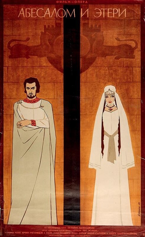 Обложка (Постер) Абесалом и Этери (1968) SATRip Обложка (Постер) Абесалом и Этери (1968) SATRip