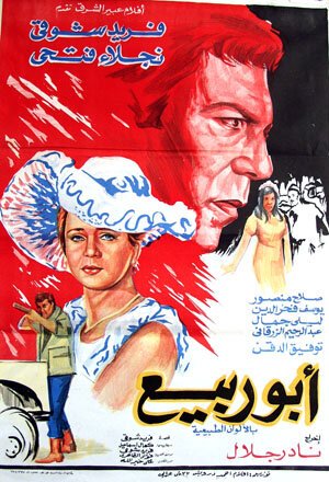 Обложка (Постер) Абу-Рабия / Abou Rabie (1973) SATRip Обложка (Постер) Абу-Рабия / Abou Rabie (1973) SATRip