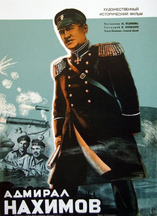 Обложка (Постер) Адмирал Нахимов (1946) SATRip Обложка (Постер) Адмирал Нахимов (1946) SATRip