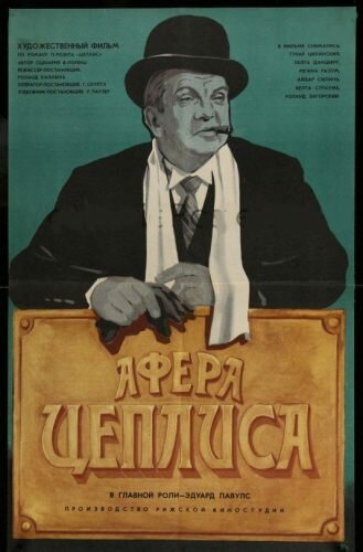 Обложка (Постер) Афера Цеплиса (1972) SATRip Обложка (Постер) Афера Цеплиса (1972) SATRip