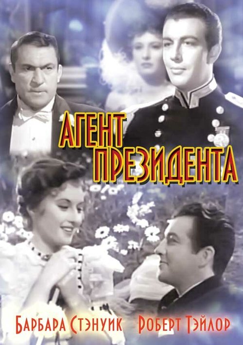 Обложка (Постер) Агент президента / This Is My Affair (1937) SATRip