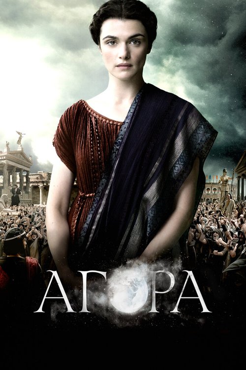 Обложка Агора / Agora (2009) 