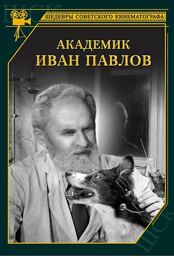 Обложка (Постер) Академик Иван Павлов (1949) SATRip Обложка (Постер) Академик Иван Павлов (1949) SATRip