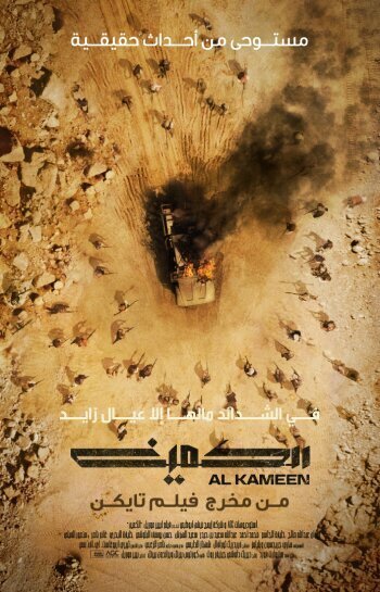 Обложка (Постер) Al Kameen (2021) HDRip Обложка (Постер) Al Kameen (2021) HDRip