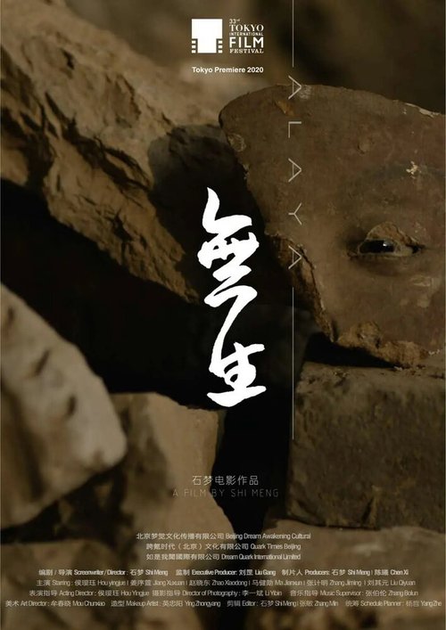 Обложка (Постер) Алая / Alaya (2020) HDRip