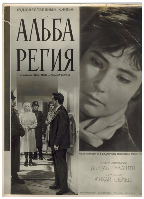 Обложка (Постер) Альба Регия / Alba Regia (1961) SATRip Обложка (Постер) Альба Регия / Alba Regia (1961) SATRip