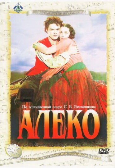 Обложка (Постер) Алеко (1953) SATRip Обложка (Постер) Алеко (1953) SATRip