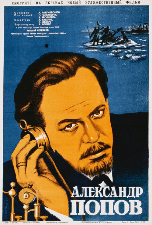 Обложка (Постер) Александр Попов (1949) SATRip Обложка (Постер) Александр Попов (1949) SATRip