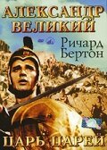 Обложка (Постер) Александр Великий / Alexander the Great (1956) SATRip Обложка (Постер) Александр Великий / Alexander the Great (1956) SATRip