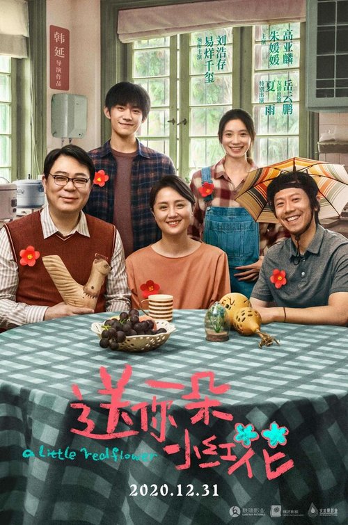 Обложка (Постер) Аленький цветочек / Song ni yi duo xiao hong hua (2020) HDRip Обложка (Постер) Аленький цветочек / Song ni yi duo xiao hong hua (2020) HDRip