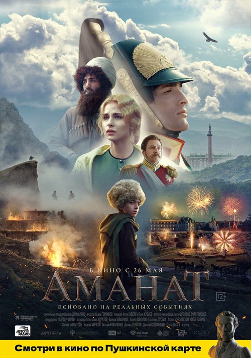 Обложка (Постер) Аманат (2022) HDRip