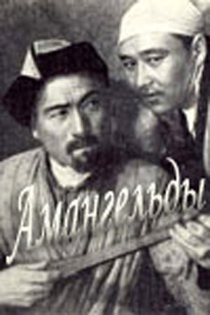 Обложка (Постер) Амангельды (1939) SATRip Обложка (Постер) Амангельды (1939) SATRip