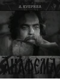 Обложка (Постер) Анафема (1960) SATRip Обложка (Постер) Анафема (1960) SATRip