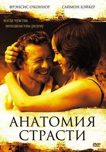 Обложка Анатомия страсти / Book of Love (2004) 