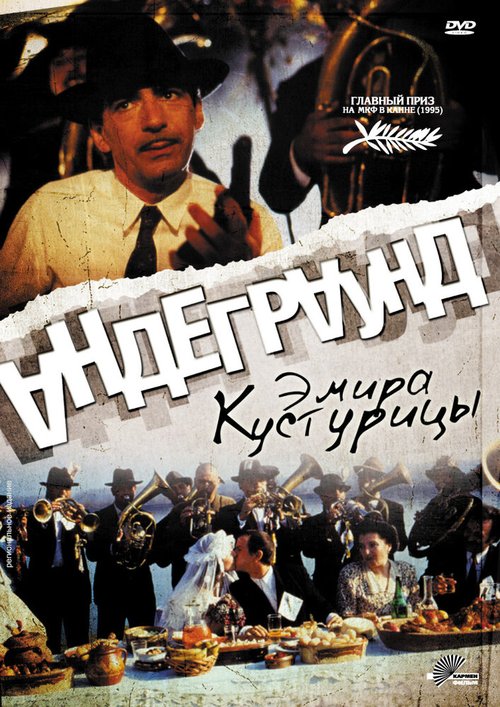 Обложка Андеграунд / Underground (1995) 