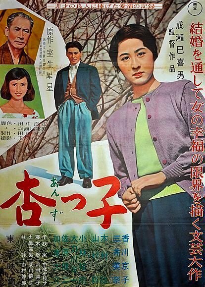 Обложка (Постер) Андзуко / Anzukko (1958) SATRip Обложка (Постер) Андзуко / Anzukko (1958) SATRip
