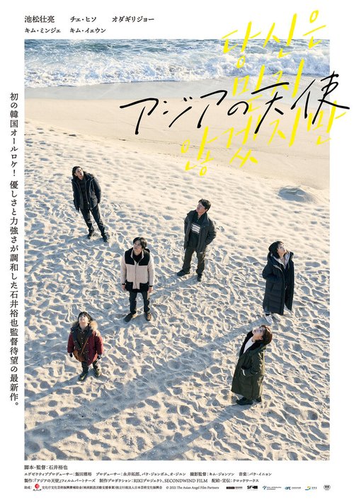Обложка (Постер) Ангел Азии / Asia no Tenshi (2021) HDRip Обложка (Постер) Ангел Азии / Asia no Tenshi (2021) HDRip