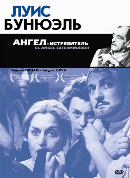 Обложка (Постер) Ангел-истребитель / El Ángel exterminador (1962) SATRip Обложка (Постер) Ангел-истребитель / El Ángel exterminador (1962) SATRip