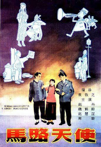 Обложка (Постер) Ангел с улицы / Ma lu tian shi (1937) SATRip Обложка (Постер) Ангел с улицы / Ma lu tian shi (1937) SATRip