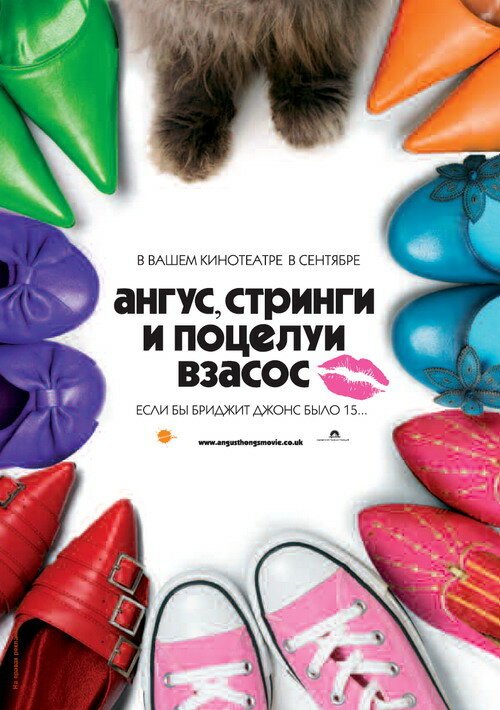 Обложка Ангус, стринги и поцелуи взасос / Angus, Thongs and Perfect Snogging (2008) 