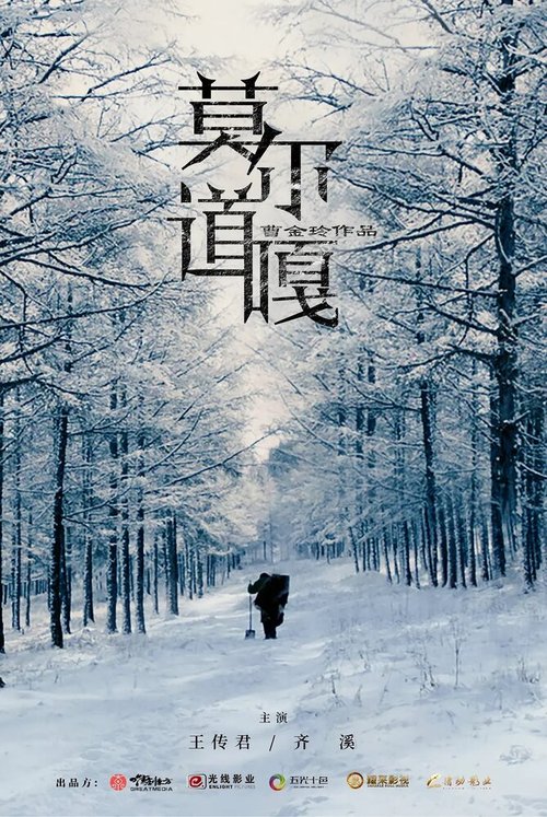 Обложка (Постер) Анима / Mo er dao ga (2020) HDRip Обложка (Постер) Анима / Mo er dao ga (2020) HDRip
