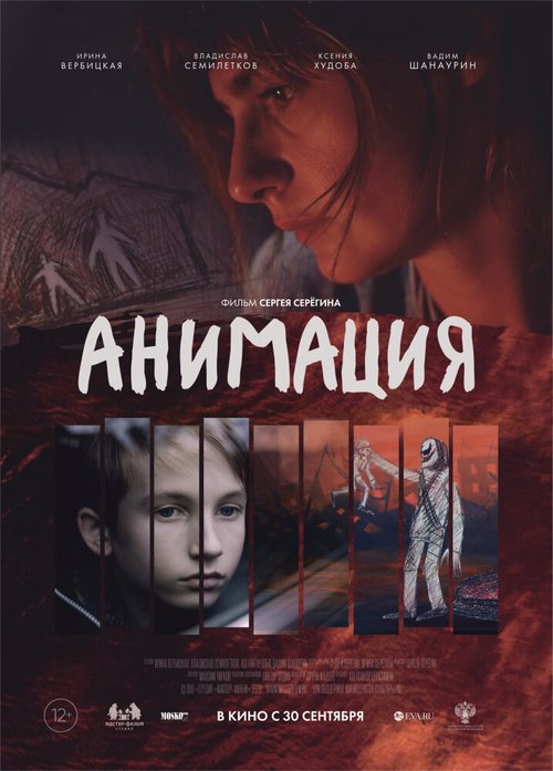 Обложка (Постер) Анимация (2020) HDRip
