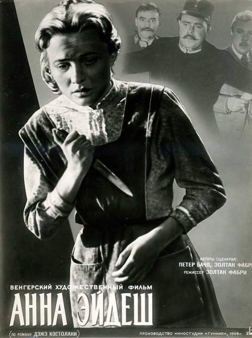 Обложка (Постер) Анна Эйдеш / Édes Anna (1958) SATRip Обложка (Постер) Анна Эйдеш / Édes Anna (1958) SATRip