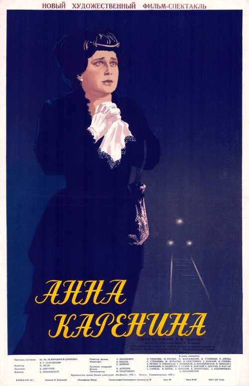 Обложка (Постер) Анна Каренина (1953) SATRip Обложка (Постер) Анна Каренина (1953) SATRip