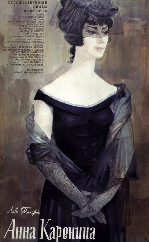 Обложка Анна Каренина (1967) 