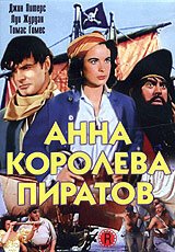 Обложка (Постер) Анна — королева пиратов / Anne of the Indies (1951) SATRip Обложка (Постер) Анна — королева пиратов / Anne of the Indies (1951) SATRip