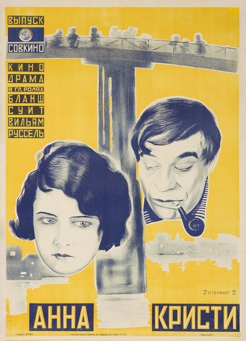 Обложка (Постер) Анна Кристи / Anna Christie (1923) SATRip