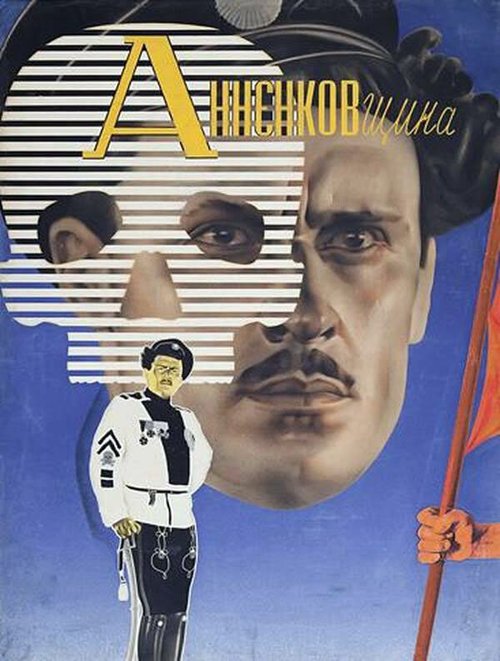 Обложка (Постер) Анненковщина (1933) SATRip