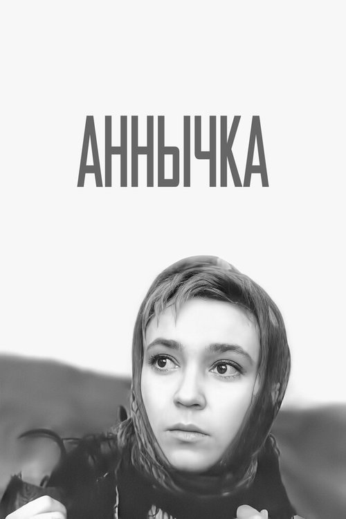 Обложка (Постер) Аннычка (1968) SATRip Обложка (Постер) Аннычка (1968) SATRip