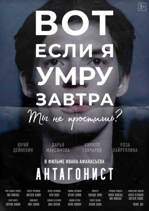 Обложка (Постер) Антагонист (2020) HDRip Обложка (Постер) Антагонист (2020) HDRip