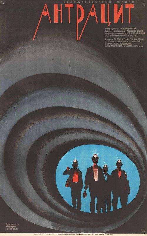 Обложка (Постер) Антрацит (1971) SATRip Обложка (Постер) Антрацит (1971) SATRip
