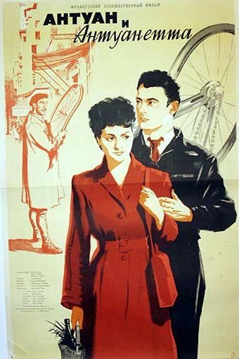 Обложка (Постер) Антуан и Антуанетта / Antoine et Antoinette (1947) SATRip Обложка (Постер) Антуан и Антуанетта / Antoine et Antoinette (1947) SATRip