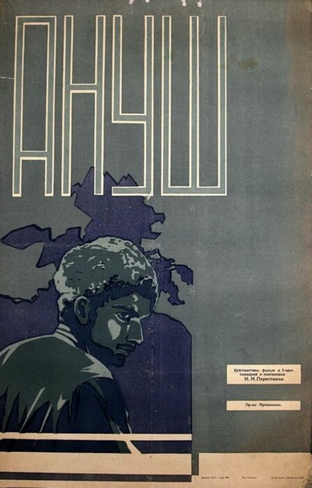 Обложка (Постер) Ануш (1931) SATRip