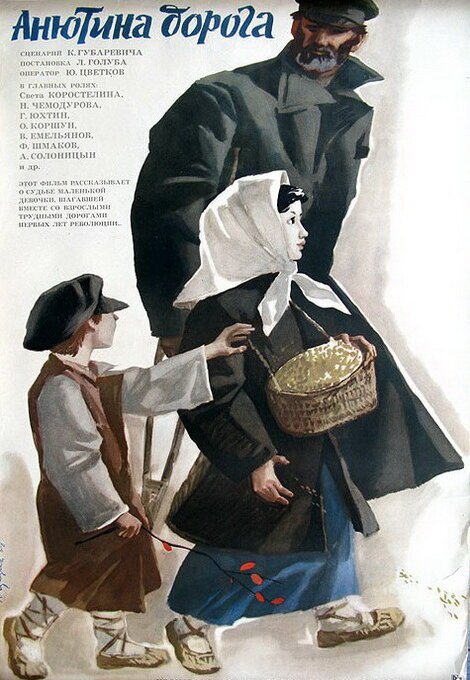 Обложка (Постер) Анютина дорога (1968) SATRip Обложка (Постер) Анютина дорога (1968) SATRip
