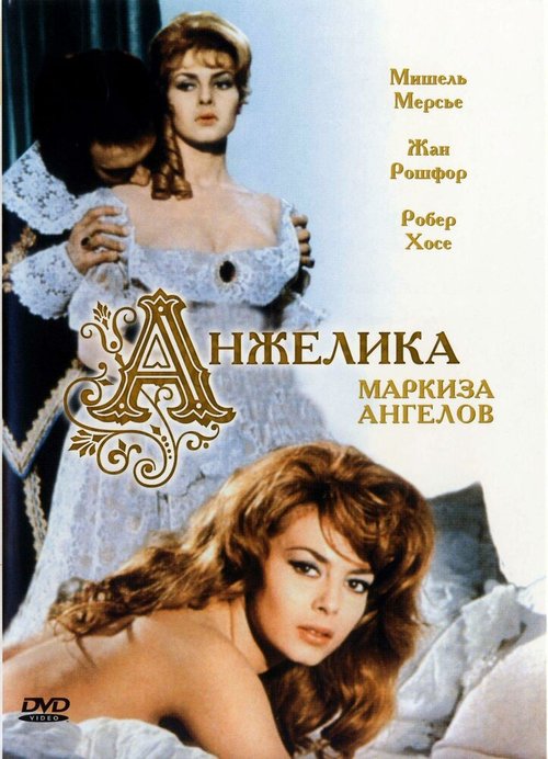 Обложка (Постер) Анжелика, маркиза ангелов / Angélique, marquise des anges (1964) SATRip Обложка (Постер) Анжелика, маркиза ангелов / Angélique, marquise des anges (1964) SATRip